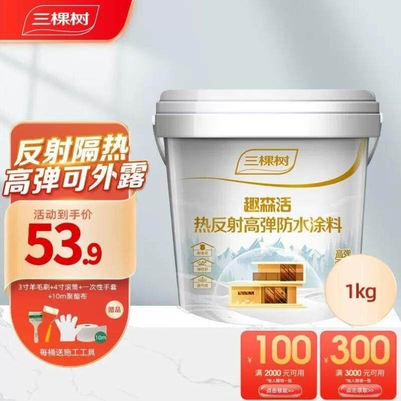 三棵树漆SKSHU三棵树隔热反射防水涂料楼顶屋顶防水补漏材料