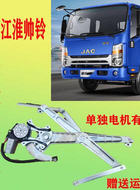 江淮货车配件帅铃3Q6Q7H330电动车窗玻璃升降器支架电升降机原厂