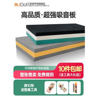 惠多利聚酯纤维吸声板墙面装饰材料幼儿园Ktv视听房钢琴房隔音棉