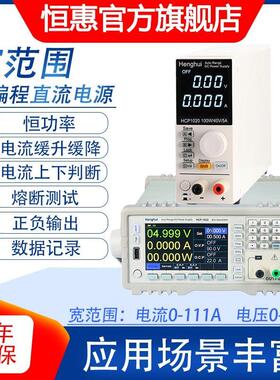恒惠宽范围可程式设计直流电源100W180W400W850W1500W恒流恒压恒