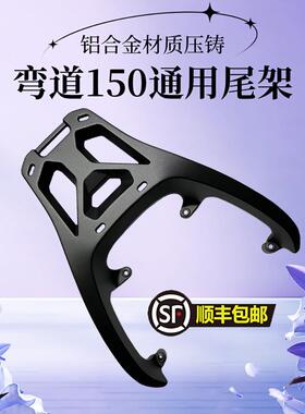 适用光阳弯道情人150后尾架ck150t-3-10a-10b后货架kcc铝合金尾箱