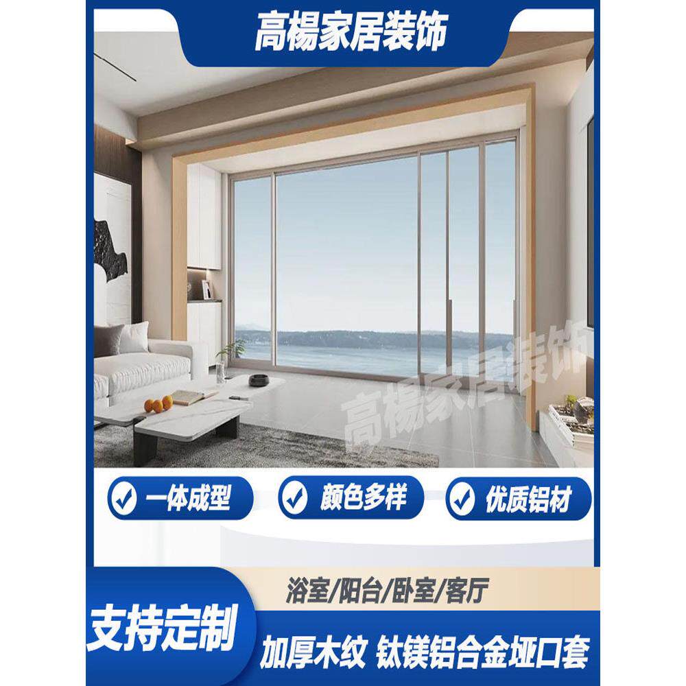 加厚钛镁铝合金哑口套一体成型门套飘窗套阳台垭口套线入户门极简