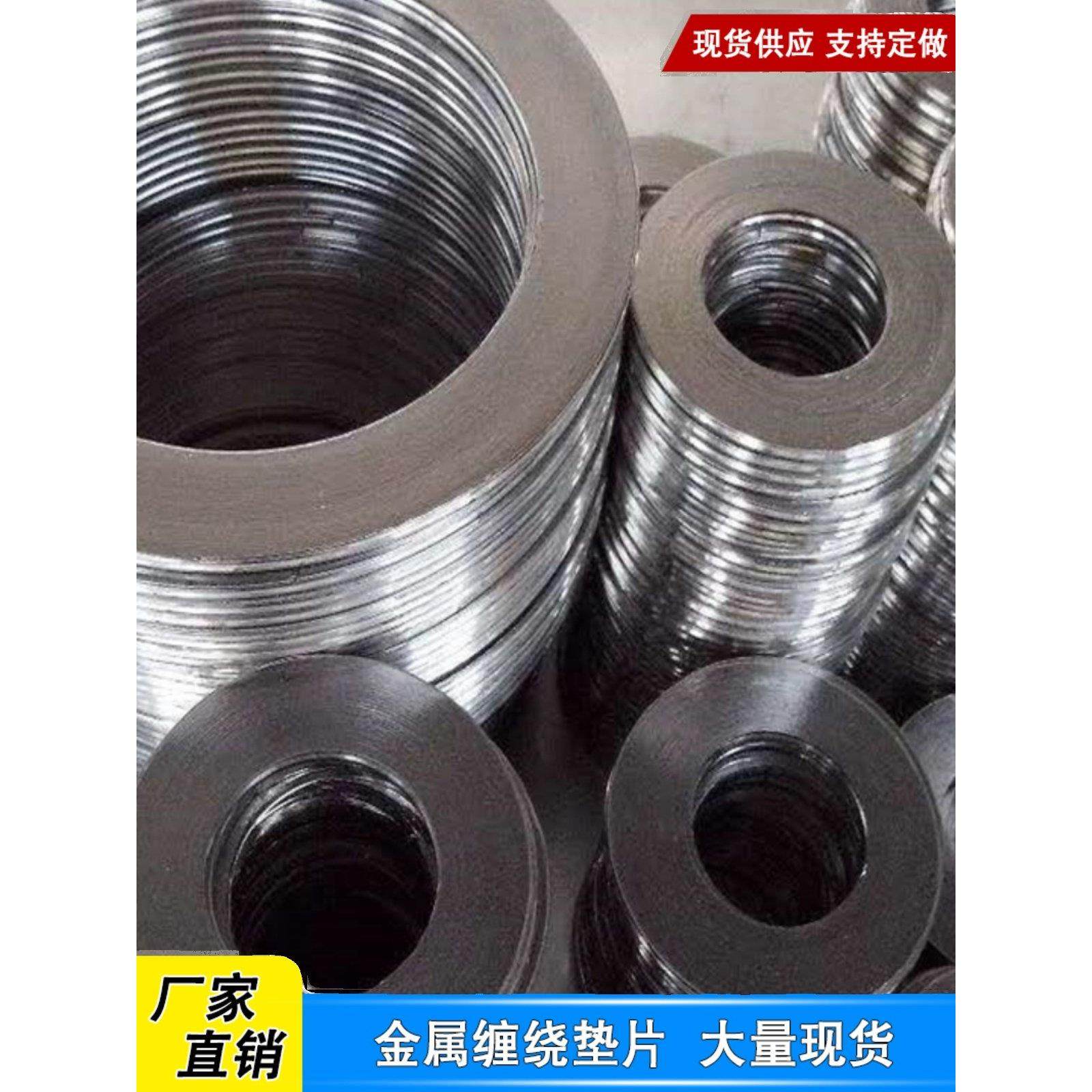 金属石墨缠绕垫片高温高压304不锈钢基本型法兰密封不锈钢缠绕垫,五金/工具,密封件,淘宝优惠券,粉丝福利购,淘宝优惠卷