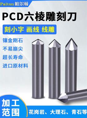 帕顿六角形Pcd石雕刀钻石双刃线雕刻墓碑花岗岩雕刻机刻字刀