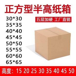 定制纸箱加厚特硬扁平半高正方形纸箱子寄快递15