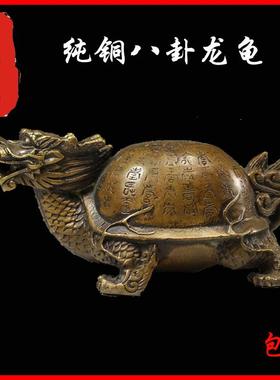 老神仙 纯铜八卦龙龟摆件 八卦金钱龙龟文昌塔 桌面摆件包邮