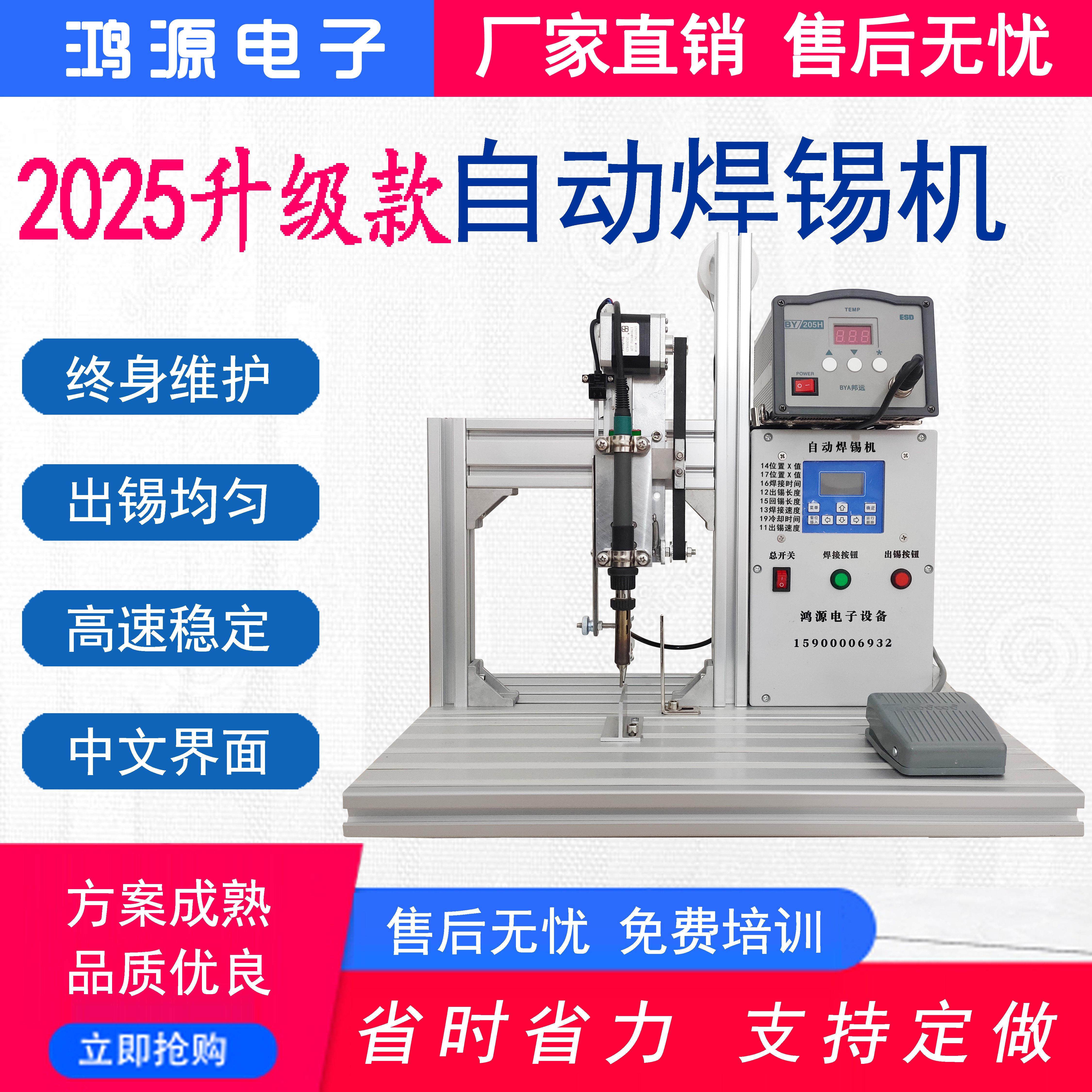 半自动焊锡机三极管灯珠焊线 线机USB开 关航空插头电路板灯带点