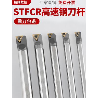 高速钢防震内孔刀柄防震小孔数控车床镗孔合金车削刀柄H16Q-Stfcr