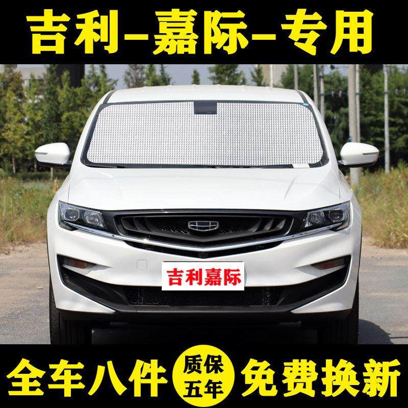 适用吉利嘉际专用遮阳帘遮阳挡防晒隔热汽车遮阳板车窗窗帘前档伞,汽车用品/电子/清洗/改装,遮阳挡,淘宝优惠券,粉丝福利购,淘宝优惠卷