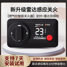 燃气灶智能定时关火器雷达感应自动关火防干烧忘关火神器厨房安全