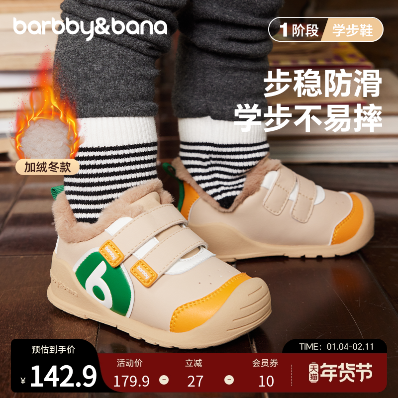 芭比班纳宝宝鞋儿童冬季加绒鞋子男童女童二棉运动鞋婴幼儿学步鞋,童鞋/婴儿鞋/亲子鞋,学步鞋,淘宝优惠券,粉丝福利购,淘宝优惠卷