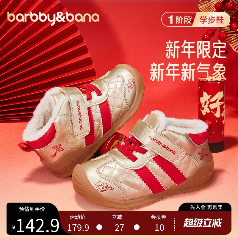 芭比班纳新年款宝宝学步鞋儿童加绒棉鞋婴幼儿一岁高帮护踝机能鞋
