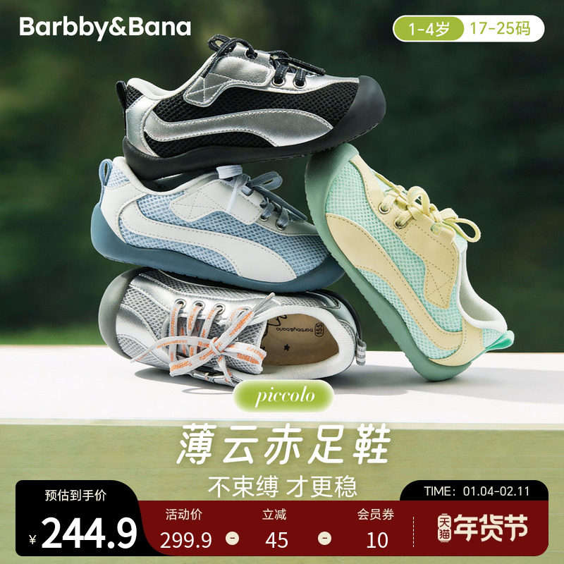 芭比班纳-小薄云-赤足鞋女童运动鞋男童鞋子宝宝鞋儿童透气休闲鞋,童鞋/婴儿鞋/亲子鞋,运动鞋,淘宝优惠券,粉丝福利购,淘宝优惠卷