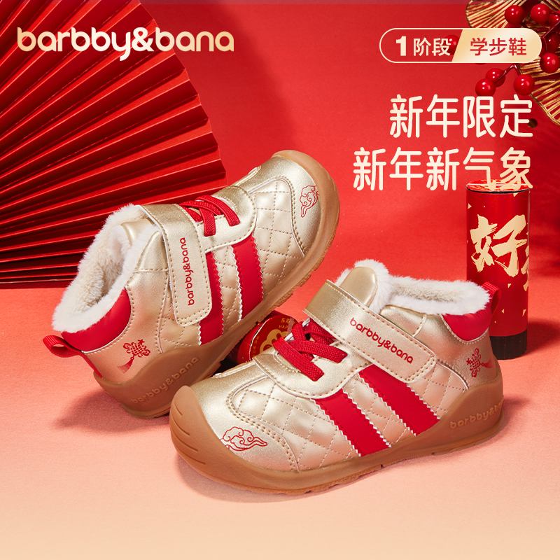 芭比班纳新年款宝宝学步鞋儿童加绒棉鞋婴幼儿一岁高帮护踝机能鞋