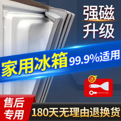 冰箱密封条门胶条强磁专用密封圈通用美菱美的海尔新飞容声西门子