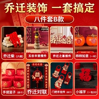 Восемь -купоток радости для переезда [B]