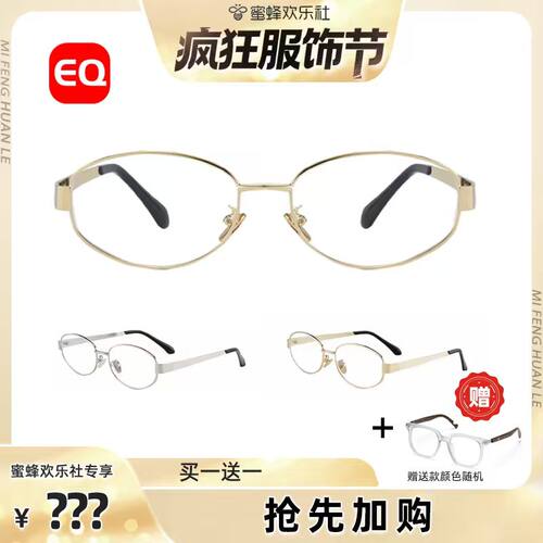 【疯狂服饰节】EQ眼镜新款纯欲椭圆框光学韩版平光镜可配度数0893