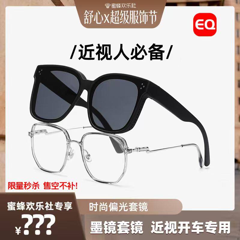 EQ眼镜近视镜太阳镜戴在眼镜上墨镜可套近视镜男女1005