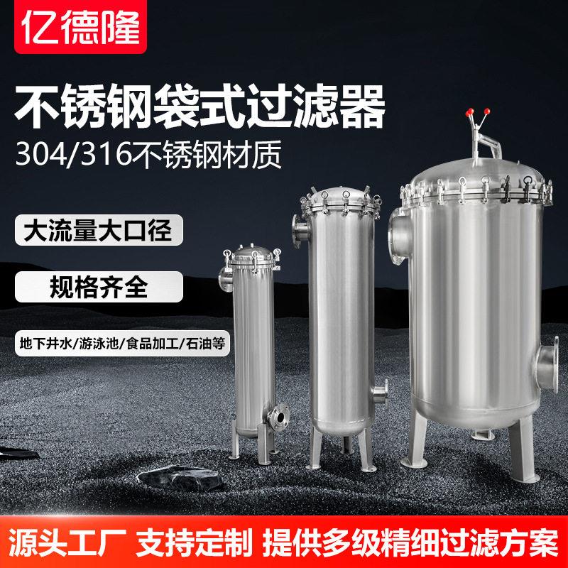 不锈钢多袋式过滤器果汁牛奶椰汁饮料过滤机净水器304保安过滤器