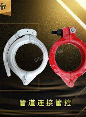 PF锻造DN125快速管卡130bar快速锻造对开管卡混凝土铸造泵管管卡