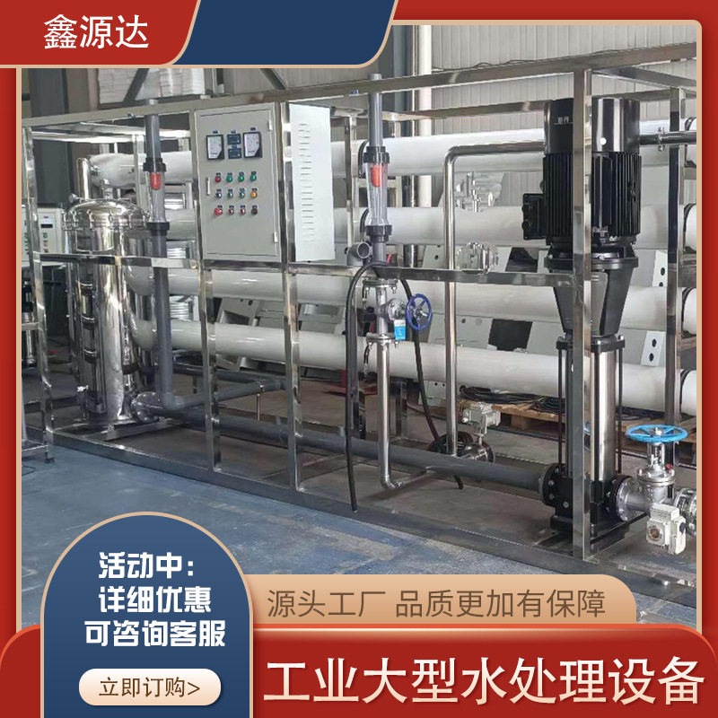 大型RO反渗透水处理设备工业去离子用水机 纯净直饮水设备