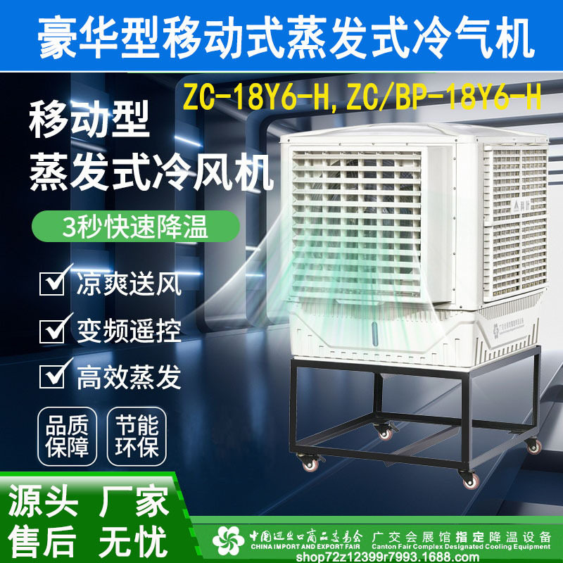 蒸发式水冷空调 多功能控制移动型厂房车间降温湿帘工业冷风机