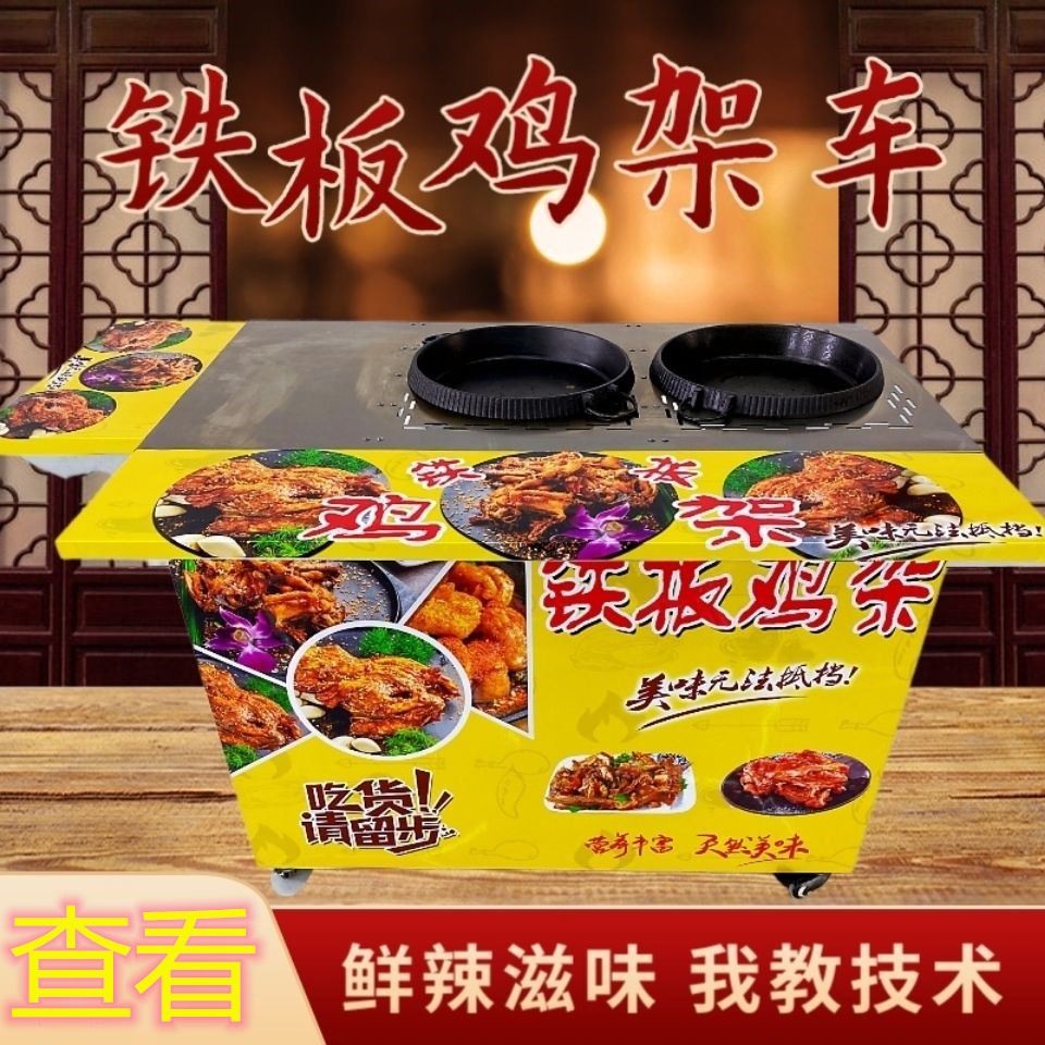 鸡架摆摊车双铁板煎锅圆形推车铁板鸡架-封面