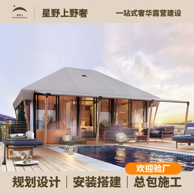 星野上酒店帐篷别墅度假村露营地帐篷民宿景区庄园餐饮接待娱乐房