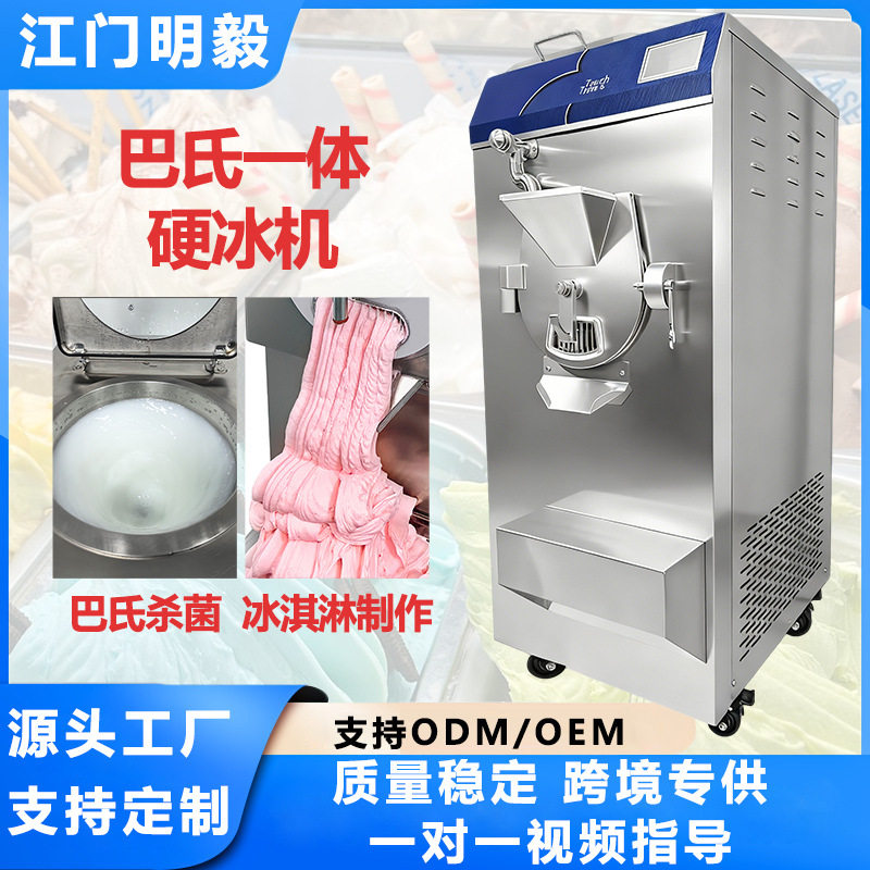 2合1巴氏灭菌冰淇淋制作一体机 85℃杀菌Gelato挖球机 一件代发