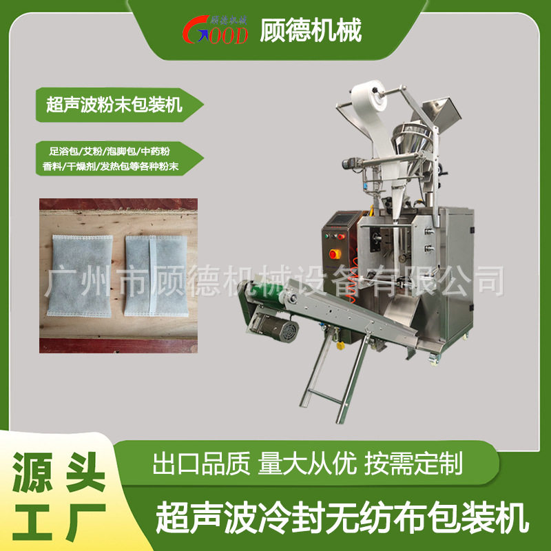 超声波无纺布香薰料粉末包装机10-100克艾草泡足老姜粉包装机湖南