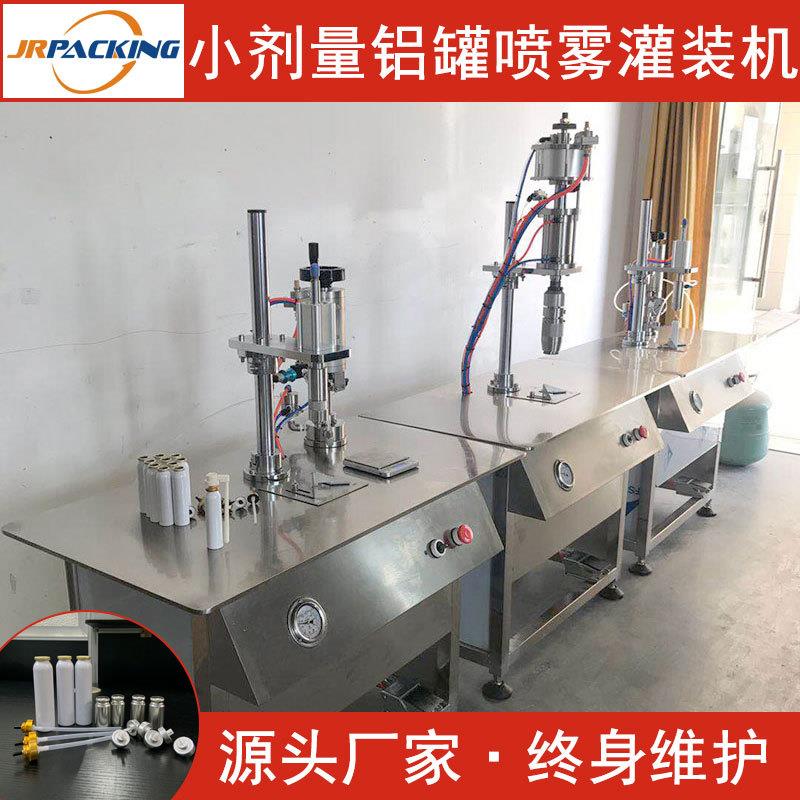 定制直喷内包式鼻喷剂铝罐灌装设备 15-20ML小铝瓶气雾喷剂灌装线