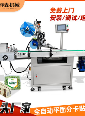 全自动上平面分页IFRD贴标机定制不干胶饼干彩盒IFRD贴标机厂家