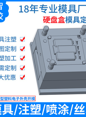 移动硬盘盒注塑加工SSD固态硬盘盒模具定制注塑模具加工CZ536案例