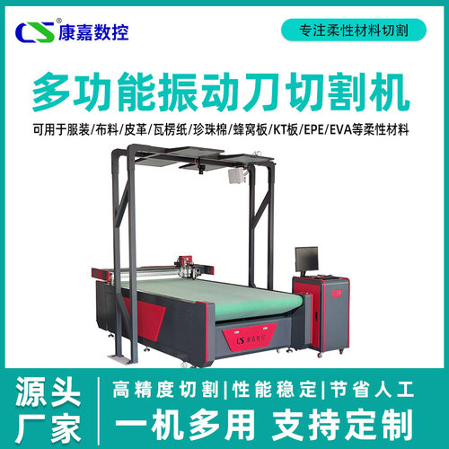 垫片切割机家居皮草鞋包大CCD仿真皮皮划艇V冲复合材料裁剪机
