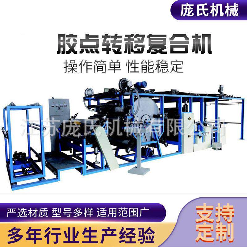 服装面料水胶油胶胶点透气复合机胶点转移复合机油胶复合机