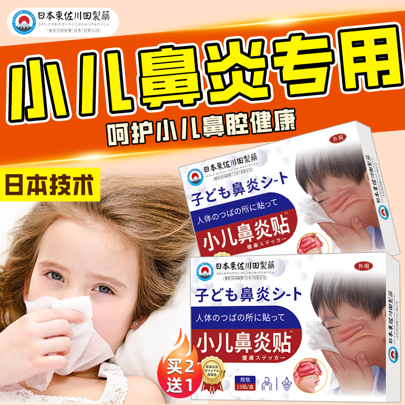日本专研小儿鼻炎贴鼻塞通鼻专用