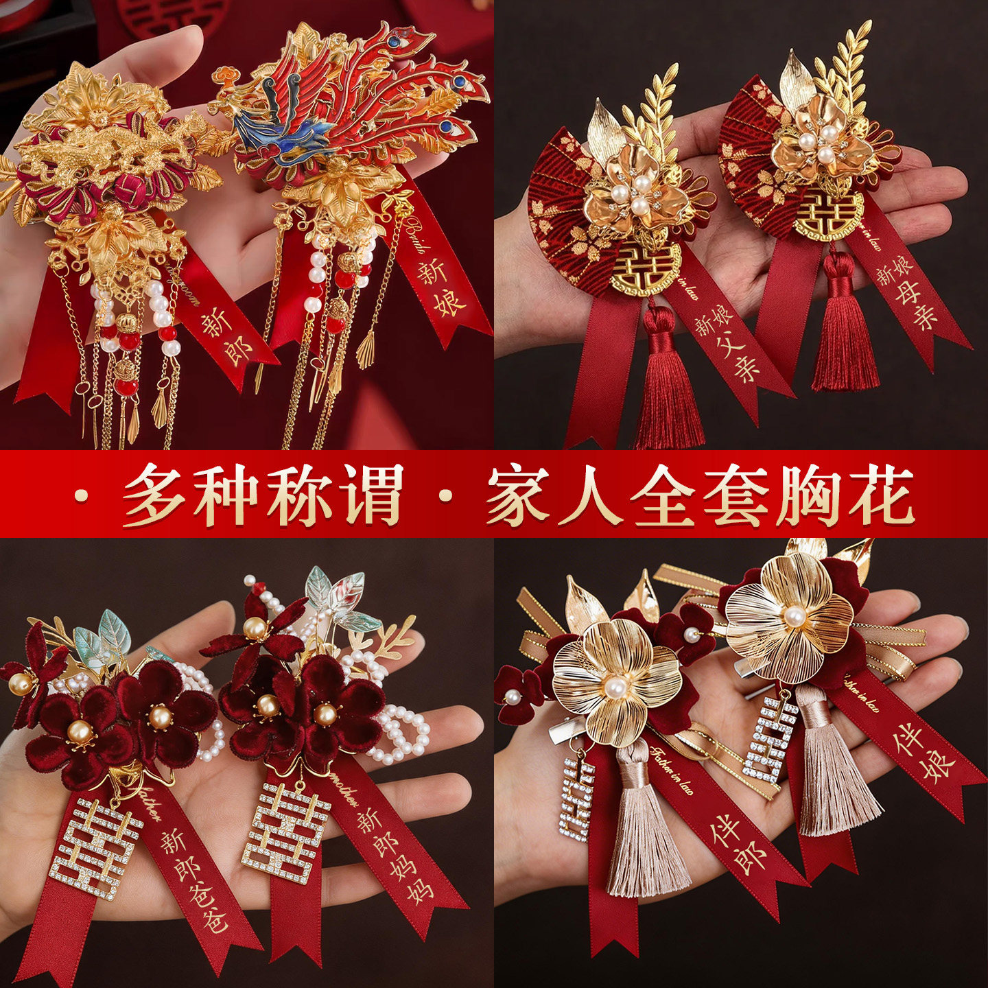 龙凤结婚胸花新郎新娘伴郎伴娘图片