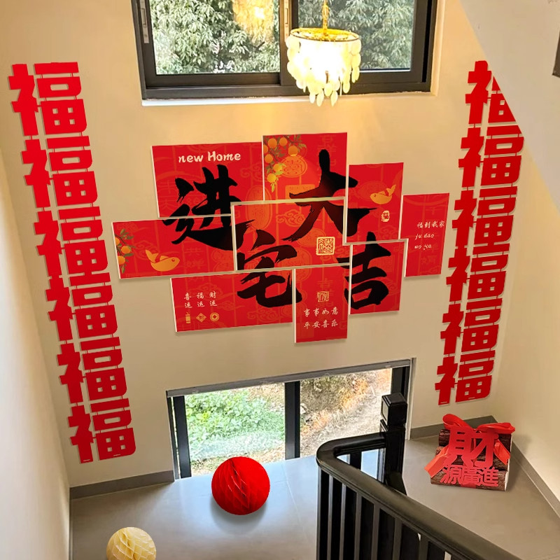 乔迁新居布置楼梯装饰用品扶手搬家入宅新房福字灯笼之喜仪式kt板,节庆用品/礼品,节日装扮用品,淘宝优惠券,粉丝福利购,淘宝优惠卷