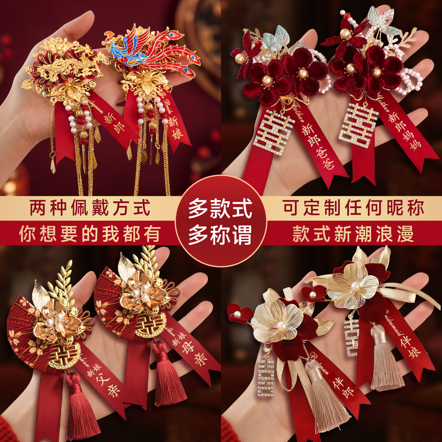 结婚胸花新郎新娘伴郎伴娘全套图片