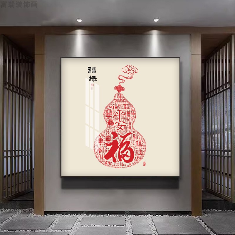 葫芦鸿运当头办公室中式家庭烤瓷合金框酒店茶馆方形装饰画艺术画图片