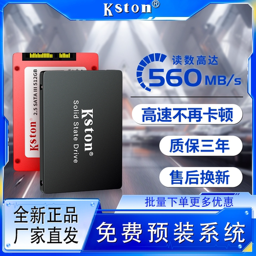 笔记本台式机SATA3批发热卖10万+