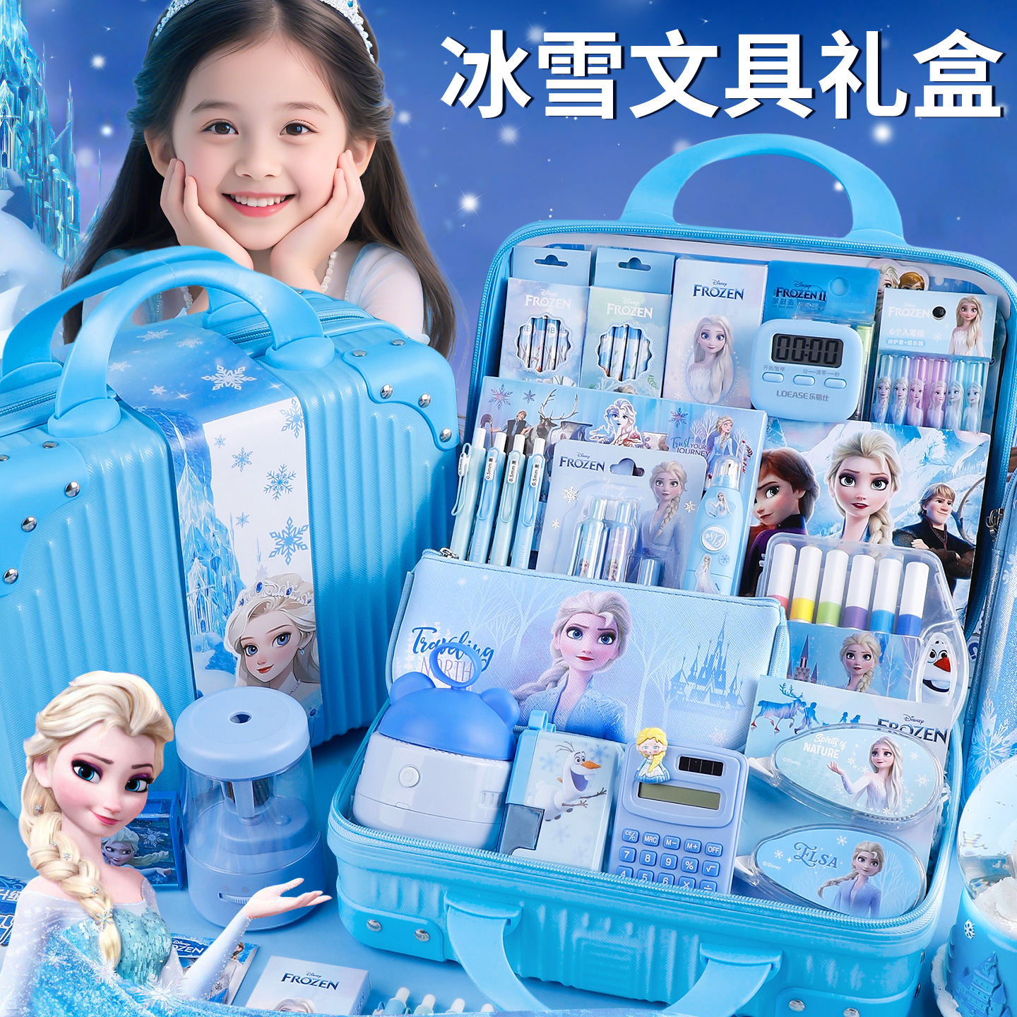 艾莎公主文具礼盒小学生学习用品儿童生日礼物送礼大礼包女孩考试奖品学习奖励手提箱小学生开学文具套装