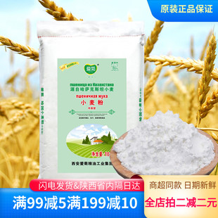 爱菊哈萨克斯坦进口中筋型小麦粉10kg家庭馒头饺子扯面低筋面粉