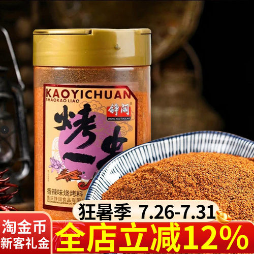 重庆烧烤烧烤调味料铮阔烤一串