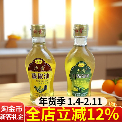 帅青鲜青花椒油125ml调料瓶装