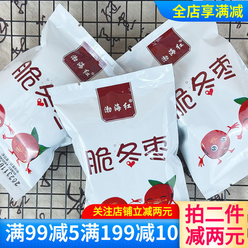 渤海红黄骁特产酥脆冬枣散装香甜无核休闲果干追剧解馋小零食零嘴