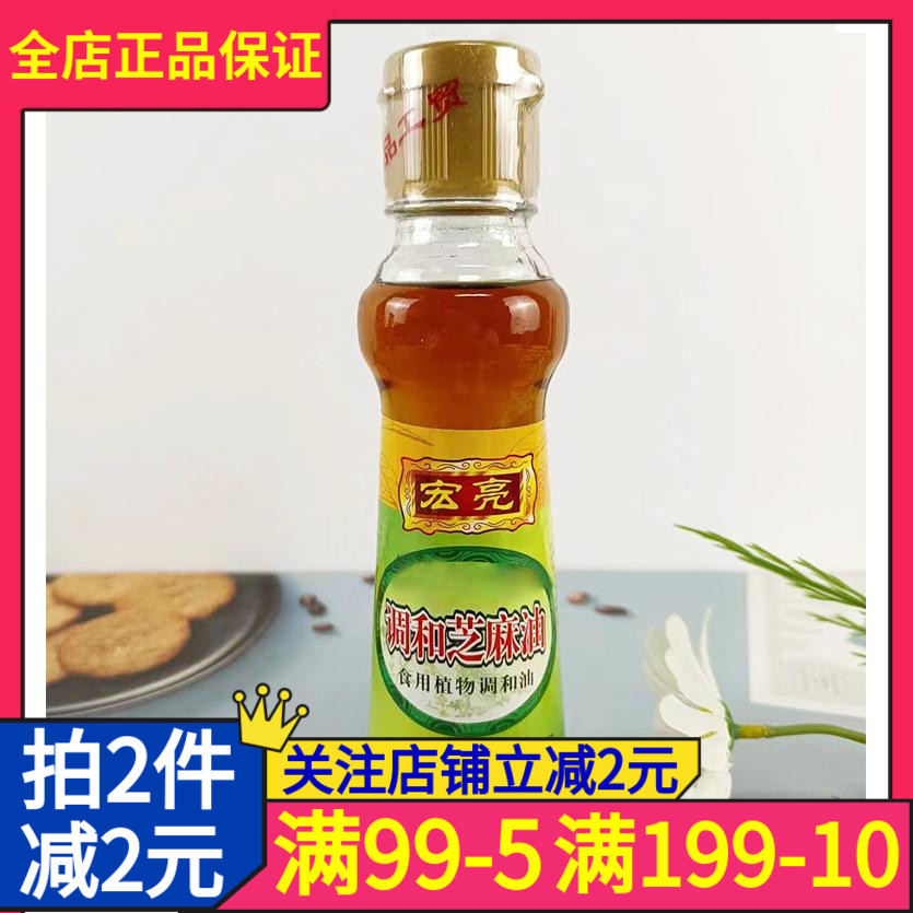 陕西咸阳宏亮调和芝麻油130ml家用凉皮凉菜芝麻味调和油