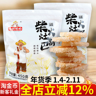 农民伯伯柴火灶锅巴450g袋装安徽宣城特产大米锅巴童年味道非即食