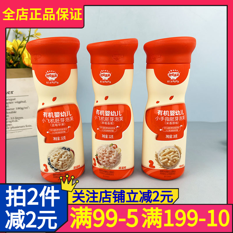 秋田满满有机婴儿小飞机胚芽泡芙32g婴幼儿辅食零食磨牙多口味
