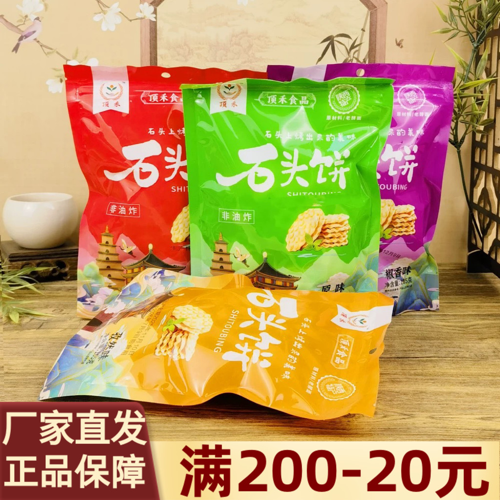 顶禾食品石头饼105g袋装陕西特产麻辣味孜然味原味烘烤馍片